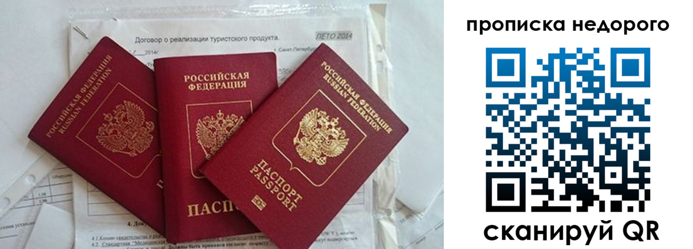 временная прописка в Тайге