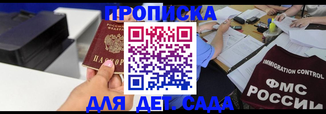 прописка для школы в Тайге