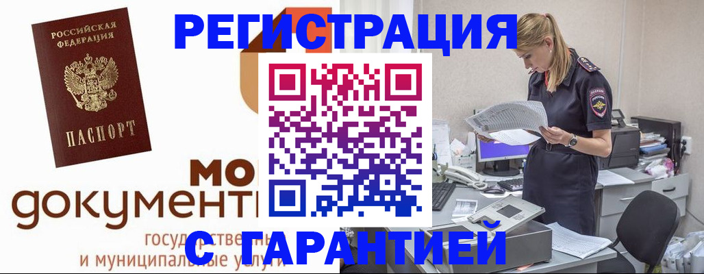 прописка гарантия в Тайге