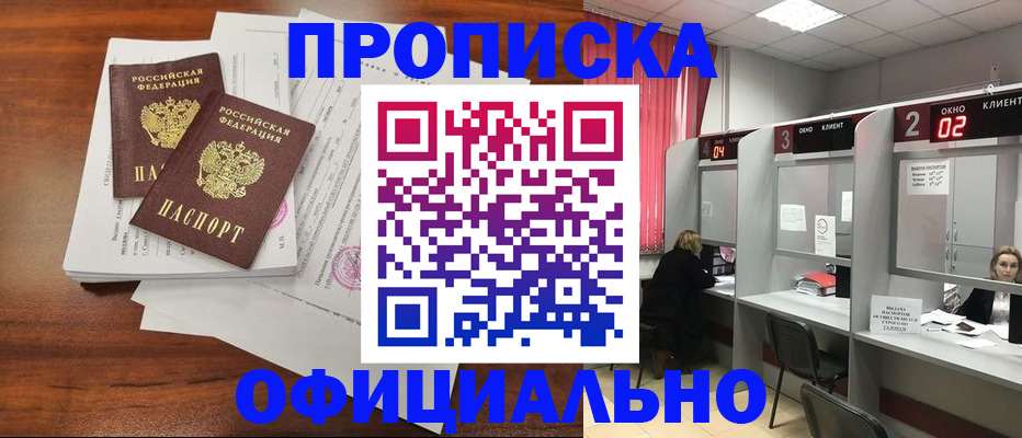 временная регистрация купить в Тайге