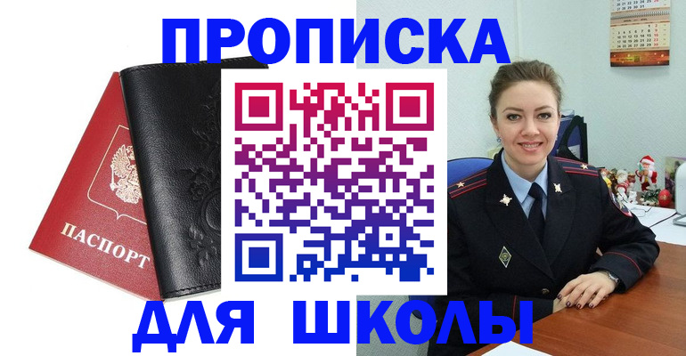 купить прописку в Тайге