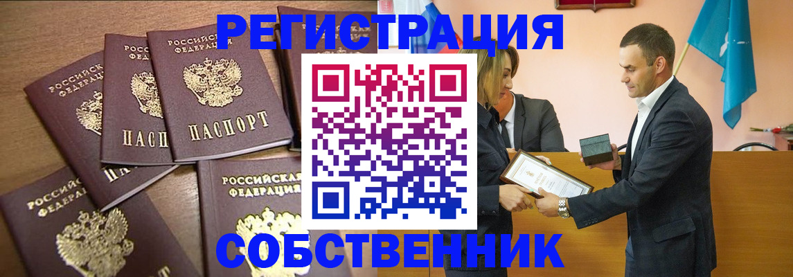 прописка для военкомата в Тайге